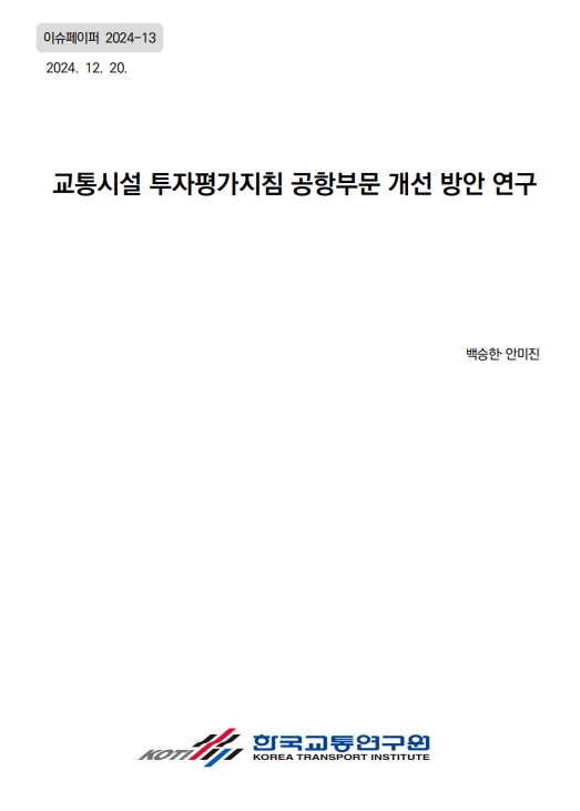 이슈페이퍼 2024-13.jpg