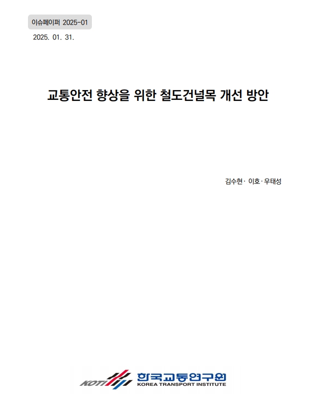 이슈페이퍼 2025-01.jpg