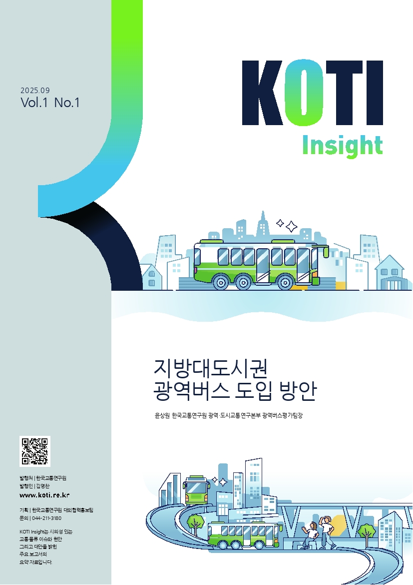 KOTI 인사이트 Vol.1 No.1_251015_수정.pdf_thumb