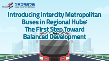한국교통연구원_카드뉴스(9)_썸네일_350x196.png