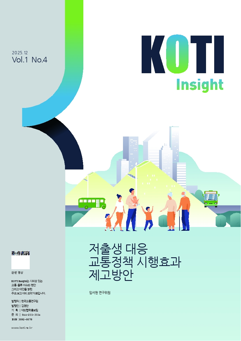 KOTI 인사이트 Vol.1 No.4