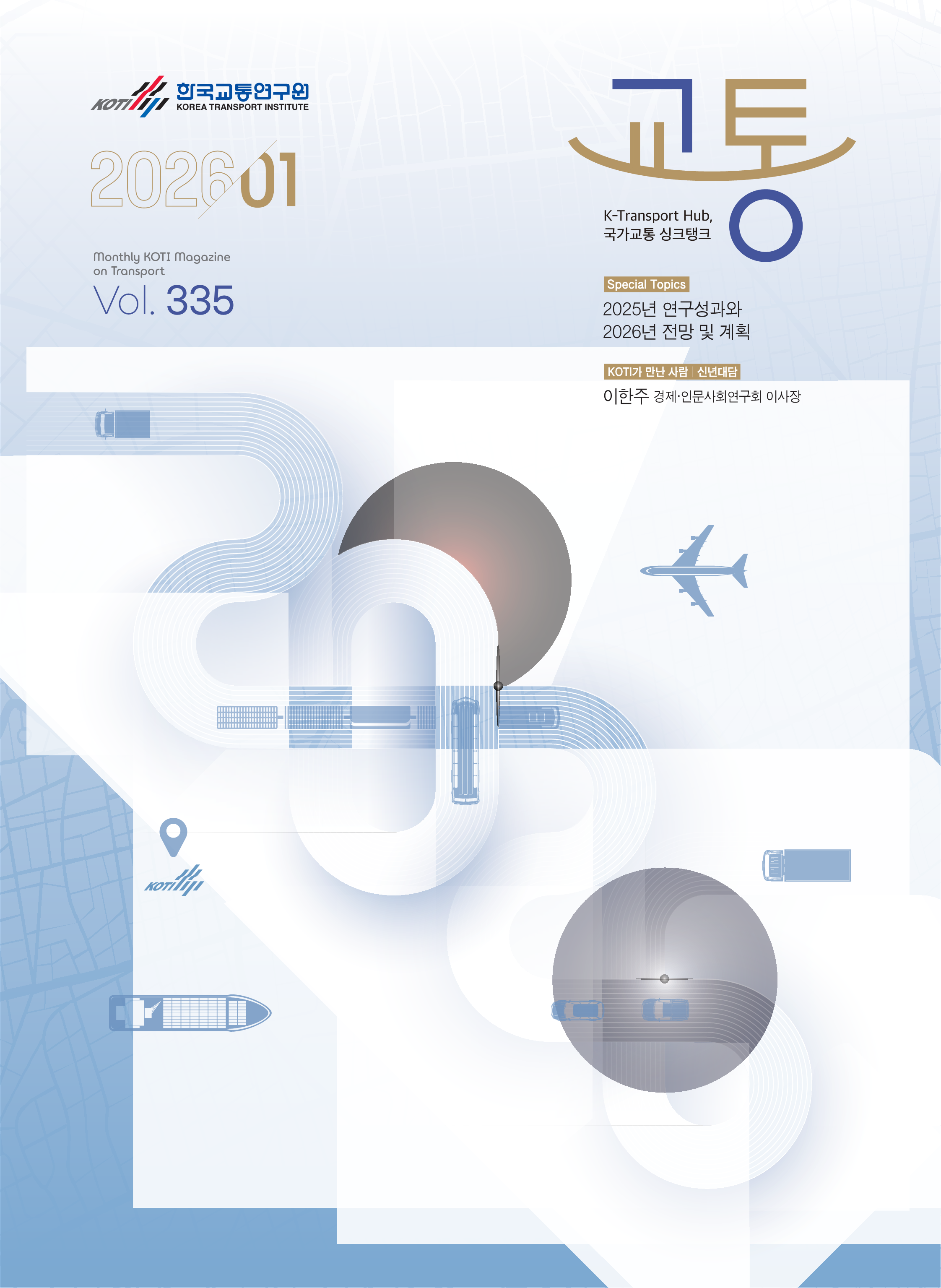 월간교통 2026-01