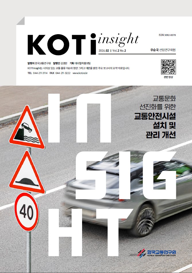 KOTI 인사이트 Vol.2 No.2