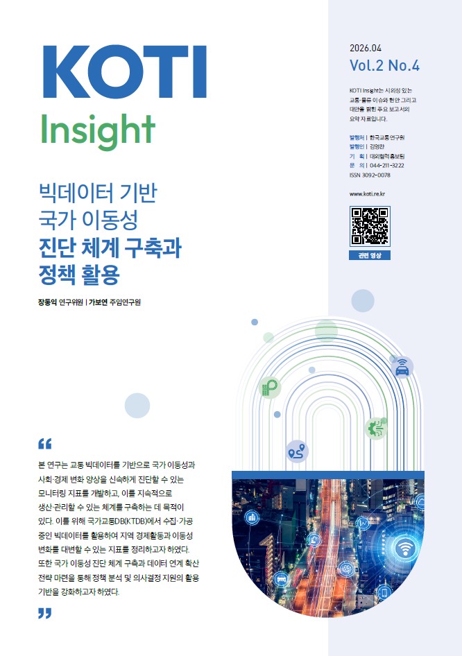 KOTI 인사이트 Vol.2 No.4 표지.jpg
