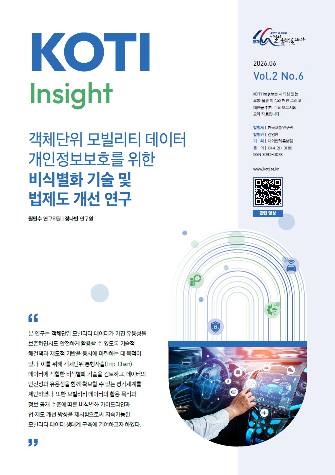 KOTI 인사이트 Vol.2 No.6.jpg