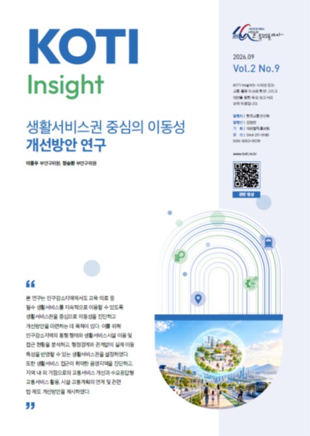 KOTI 인사이트 Vol.2 No.9