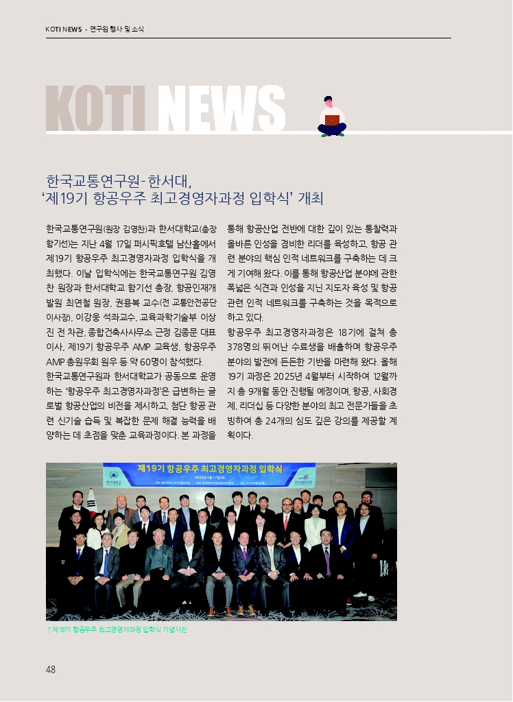 09.월간교통 2025.05_KOTI NEWS.pdf_thumb