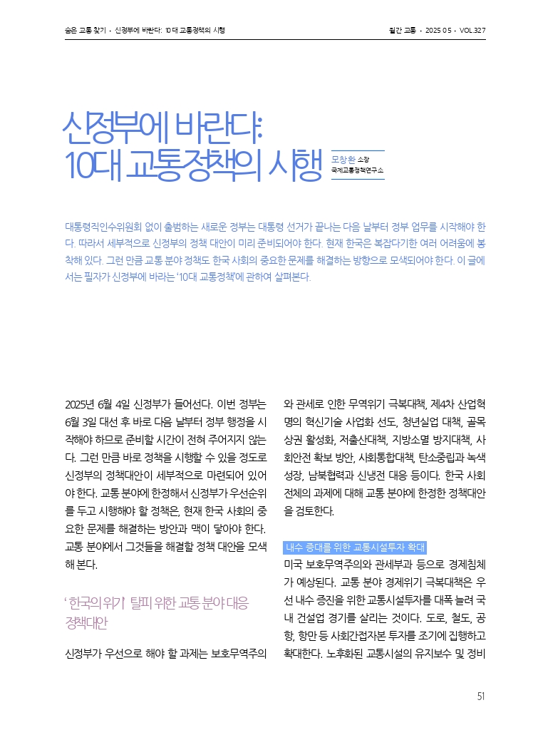 10.월간교통 2025.05_숨은 교통 찾기.pdf_thumb