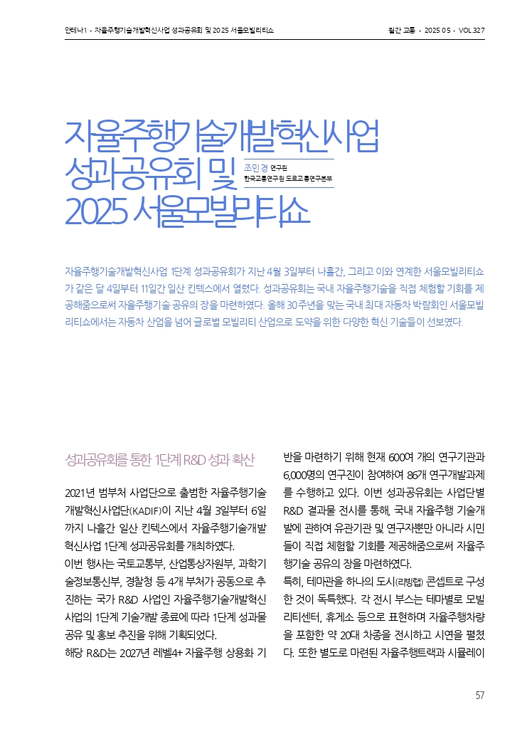 11.월간교통 2025.05_안테나1.pdf_thumb