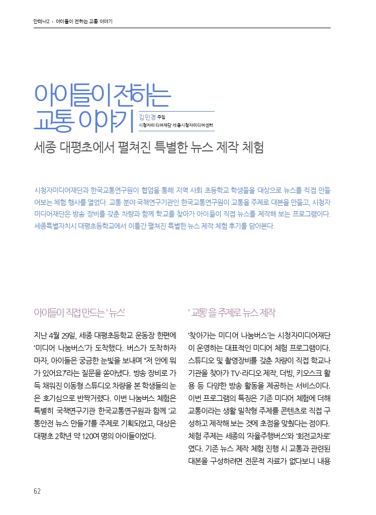 12.월간교통 2025.05_안테나2.pdf_thumb