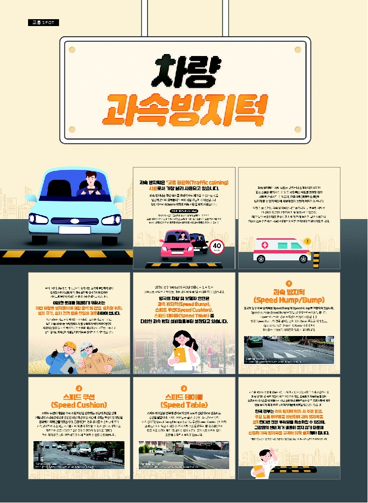 15.월간교통 2025.05_교통 SPOT.pdf_thumb