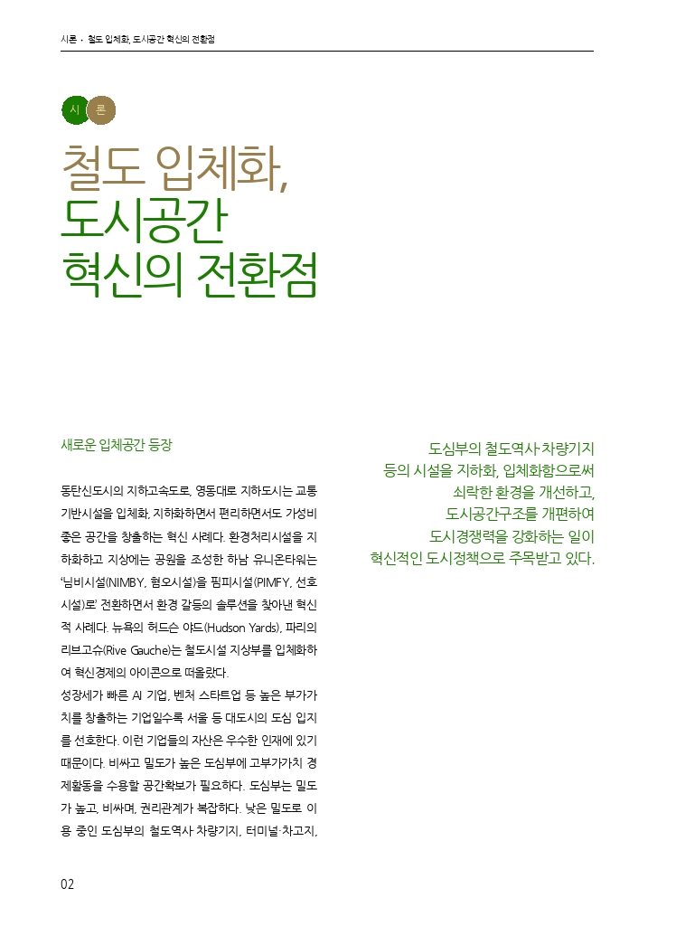 01.월간교통 2025.06_시론.pdf_thumb