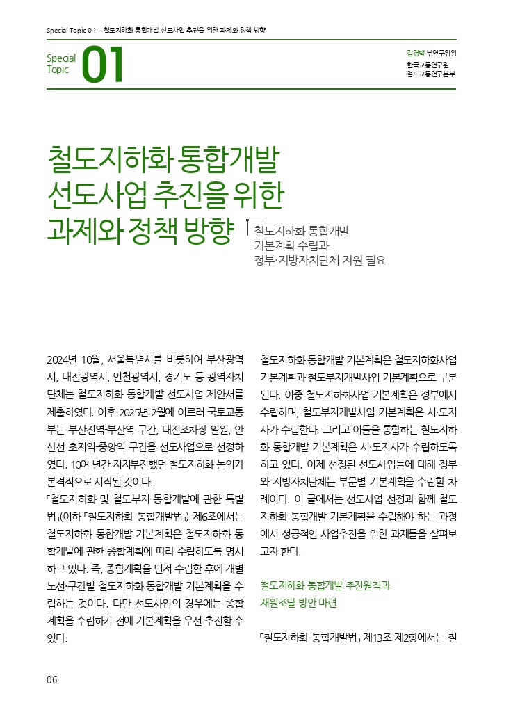 02.월간교통 2025.06_특집1.pdf_thumb