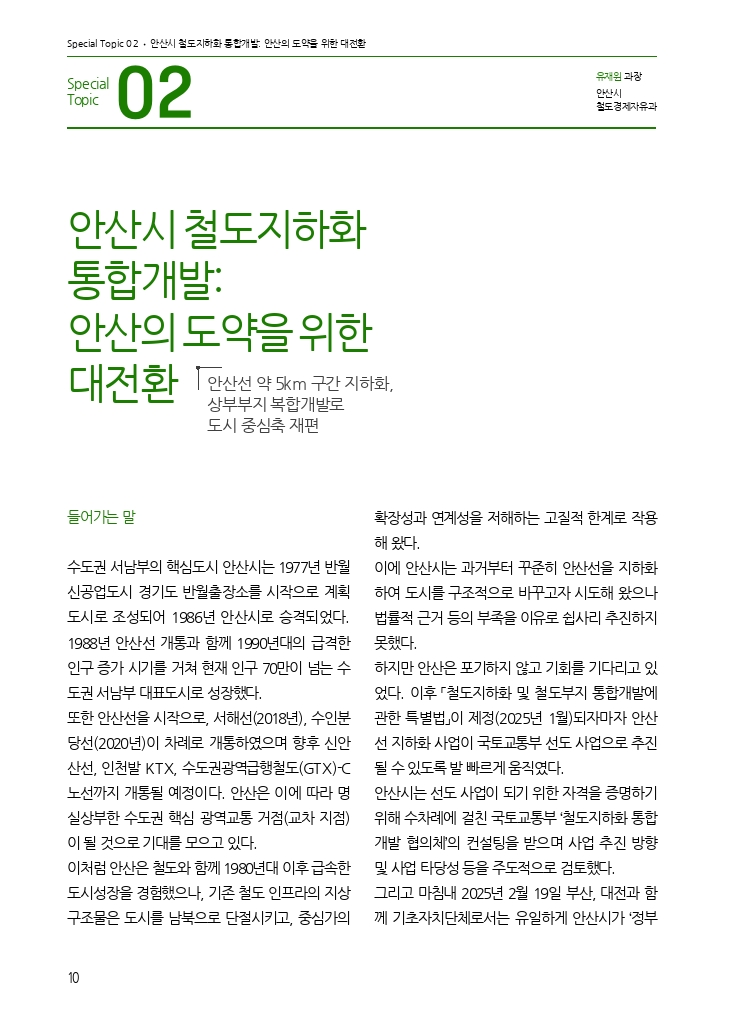 03.월간교통 2025.06_특집2.pdf_thumb