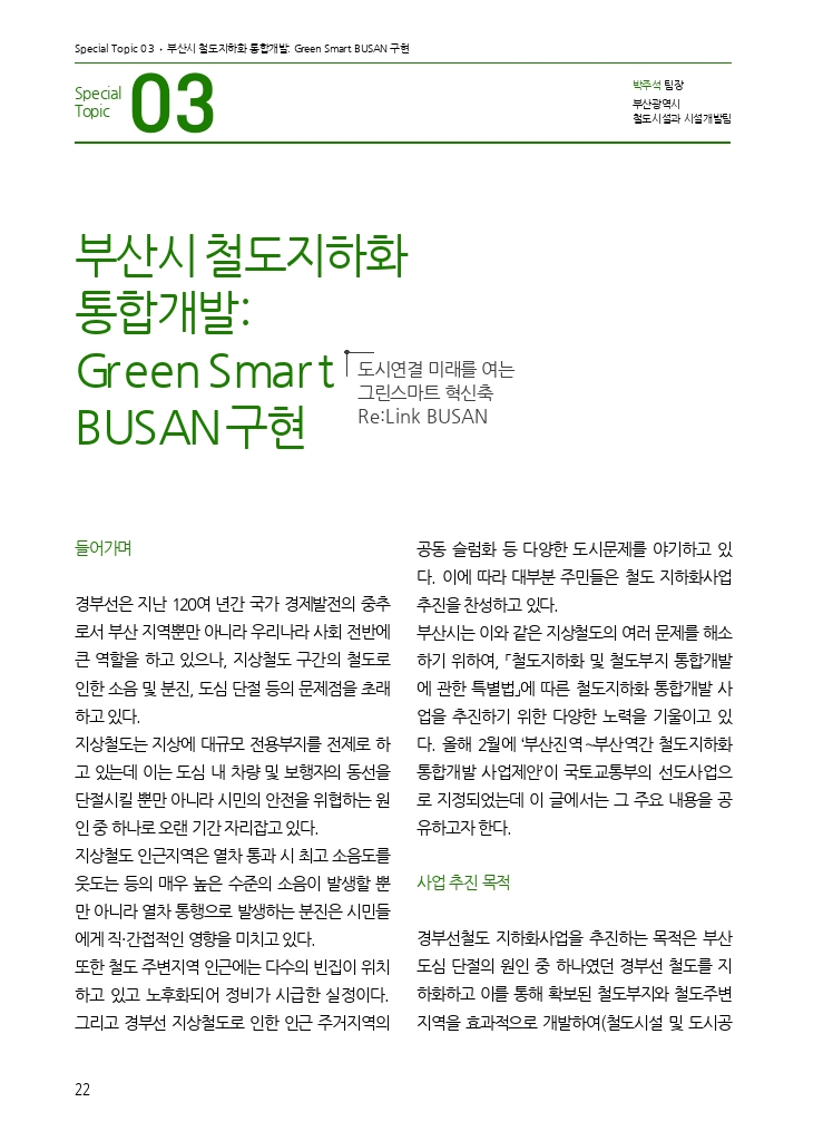 04.월간교통 2025.06_특집3.pdf_thumb