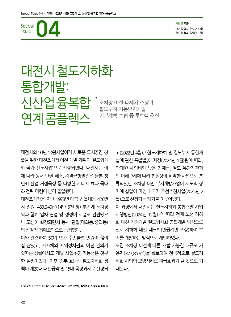 05.월간교통 2025.06_특집4.pdf_thumb