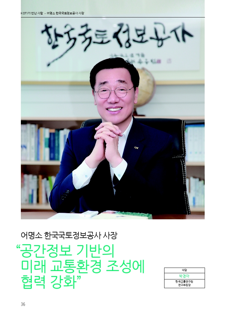 06.월간교통 2025.06_KOTI가 만난 사람.pdf_thumb