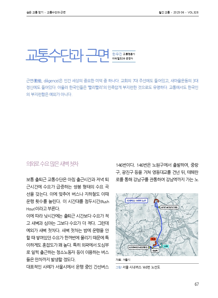 11.월간교통 2025.06_숨은 교통 찾기.pdf_thumb