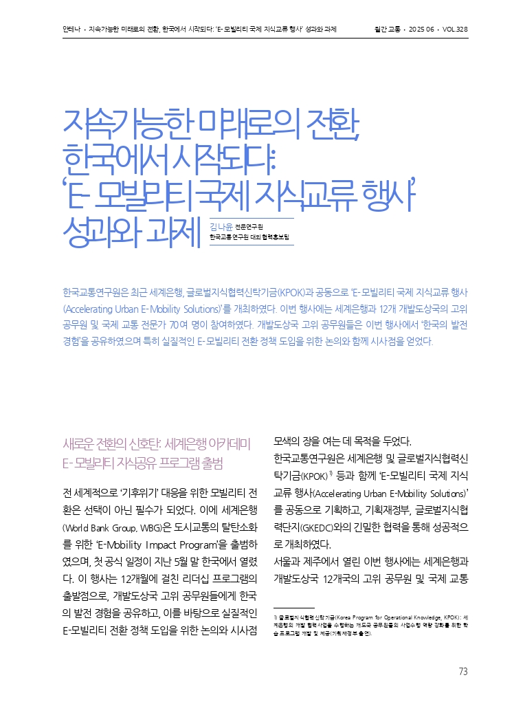 12.월간교통 2025.06_안테나.pdf_thumb
