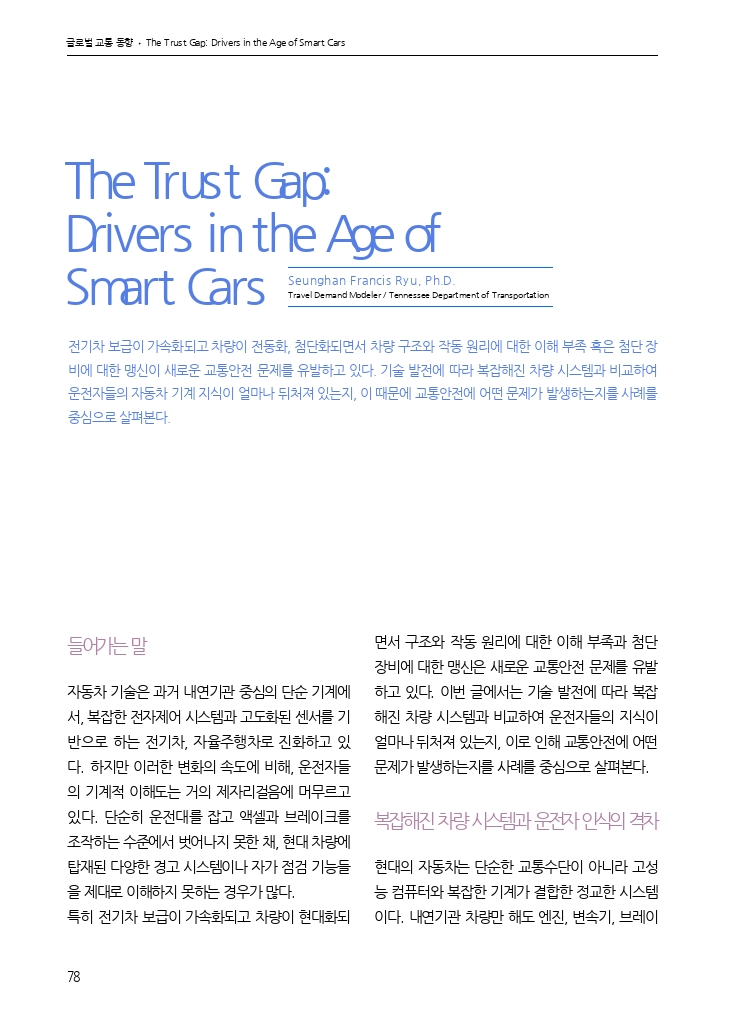 13.월간교통 2025.06_글로벌 교통 동향.pdf_thumb
