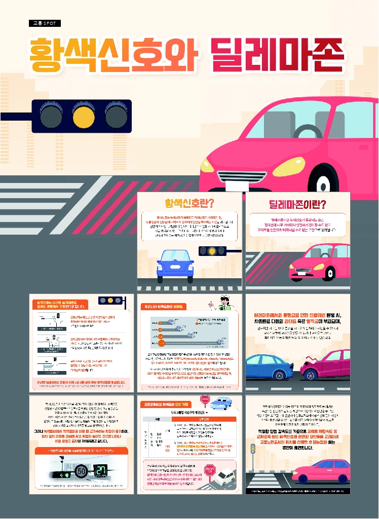 15.월간교통 2025.06_교통 SPOT.pdf_thumb