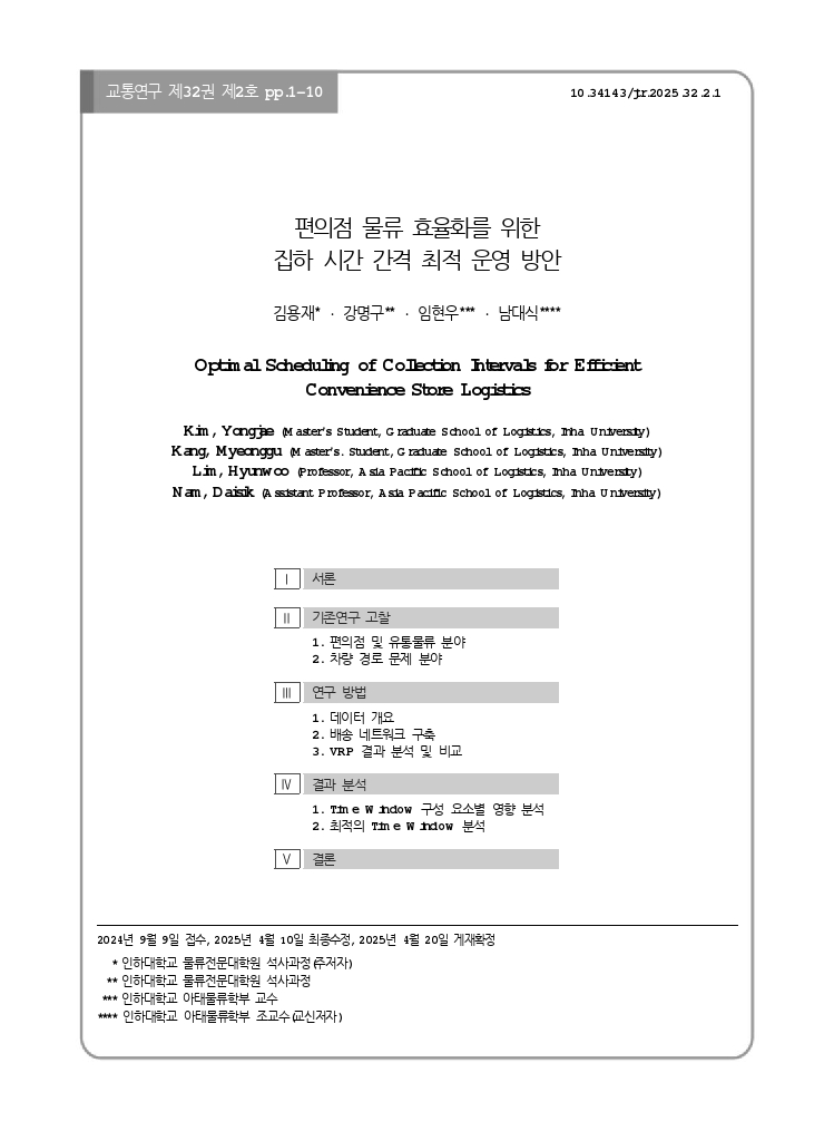 교통연구 32-2-1.pdf_thumb