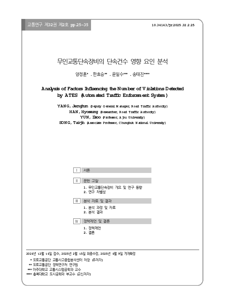 교통연구 32-2-3.pdf_thumb