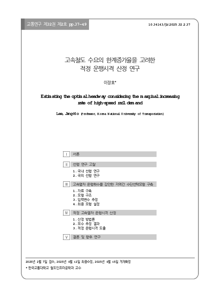 교통연구 32-2-4.pdf_thumb
