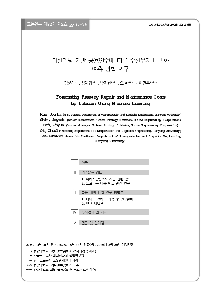 교통연구 32-2-6.pdf_thumb