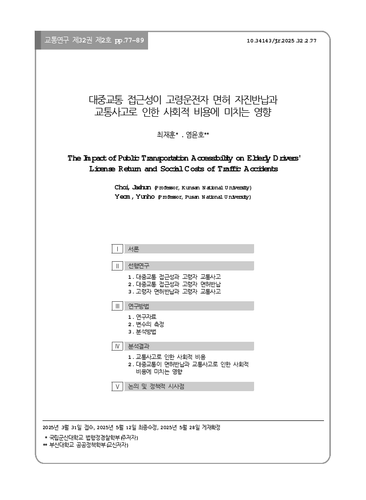 교통연구 32-2-7.pdf_thumb