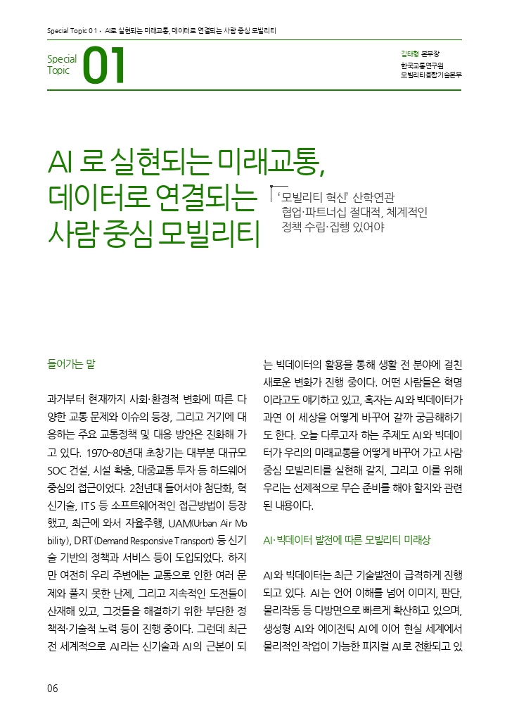 02.월간교통 2025.07_특집1.pdf_thumb