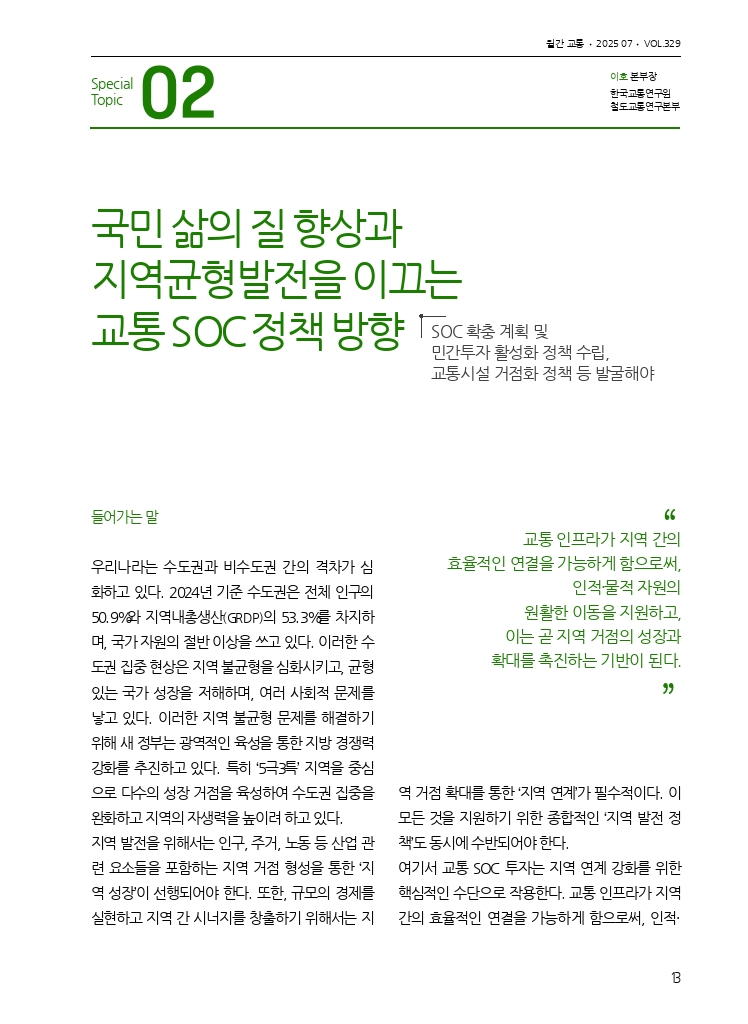 03.월간교통 2025.07_특집2.pdf_thumb