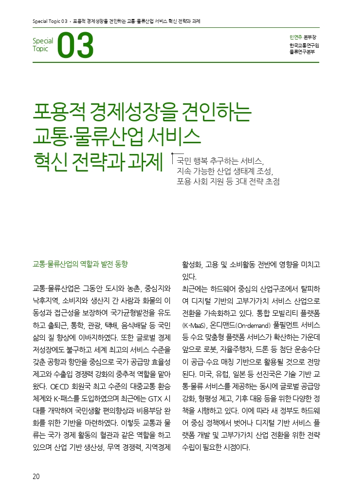 04.월간교통 2025.07_특집3.pdf_thumb