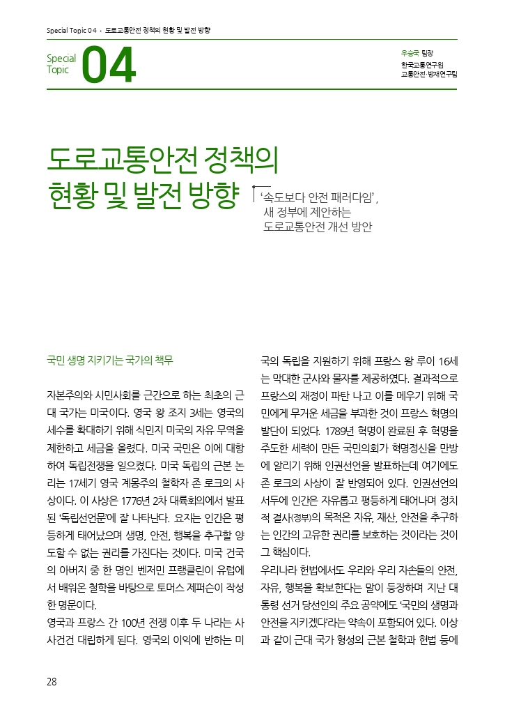05.월간교통 2025.07_특집4.pdf_thumb