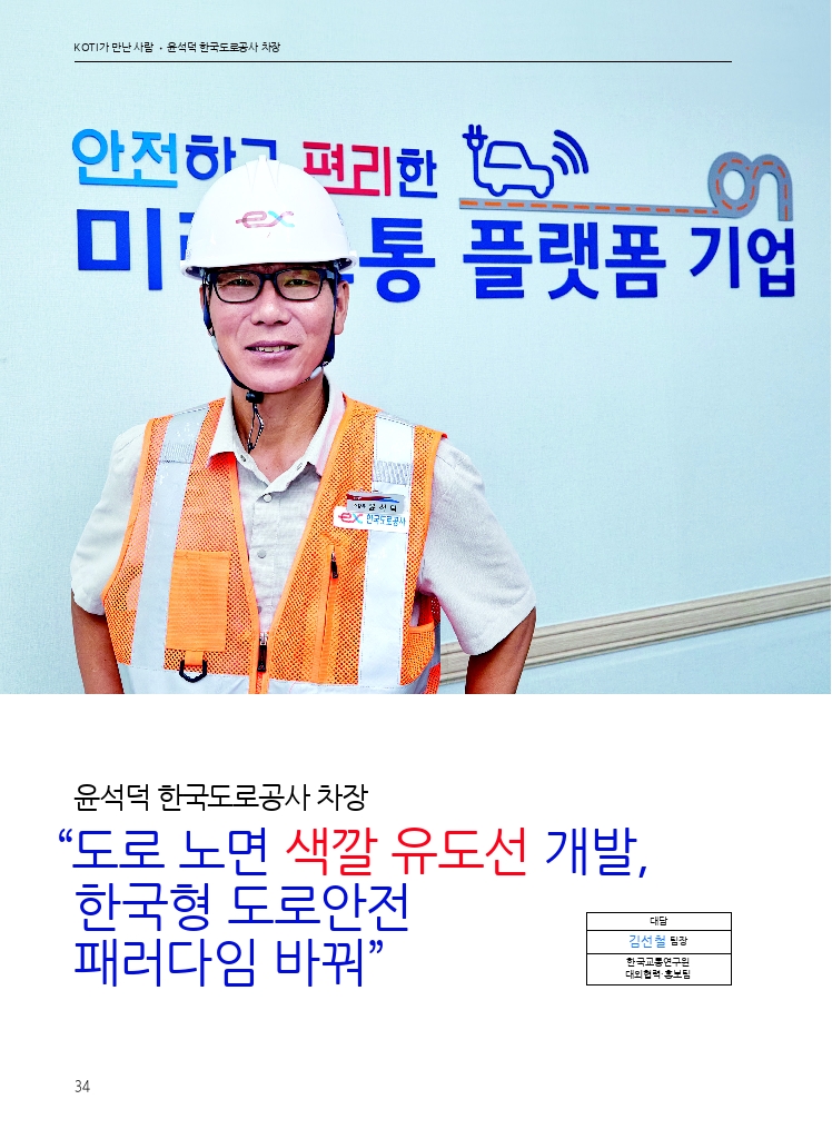06.월간교통 2025.07_KOTI가 만난 사람.pdf_thumb