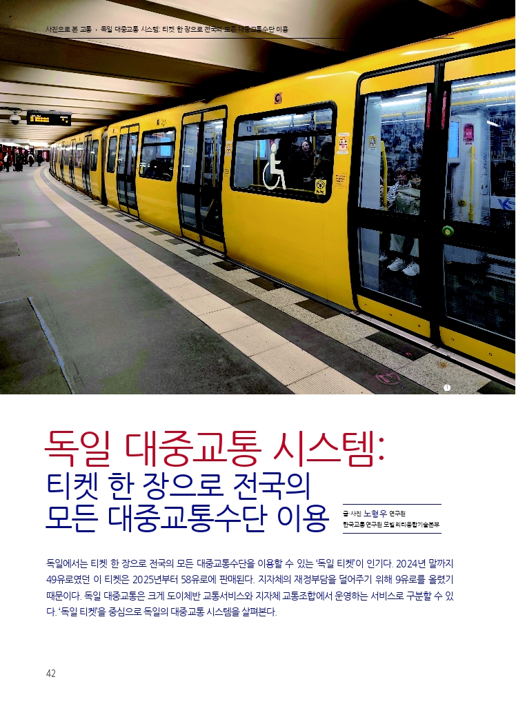 07.월간교통 2025.07_사진으로 본 교통.pdf_thumb