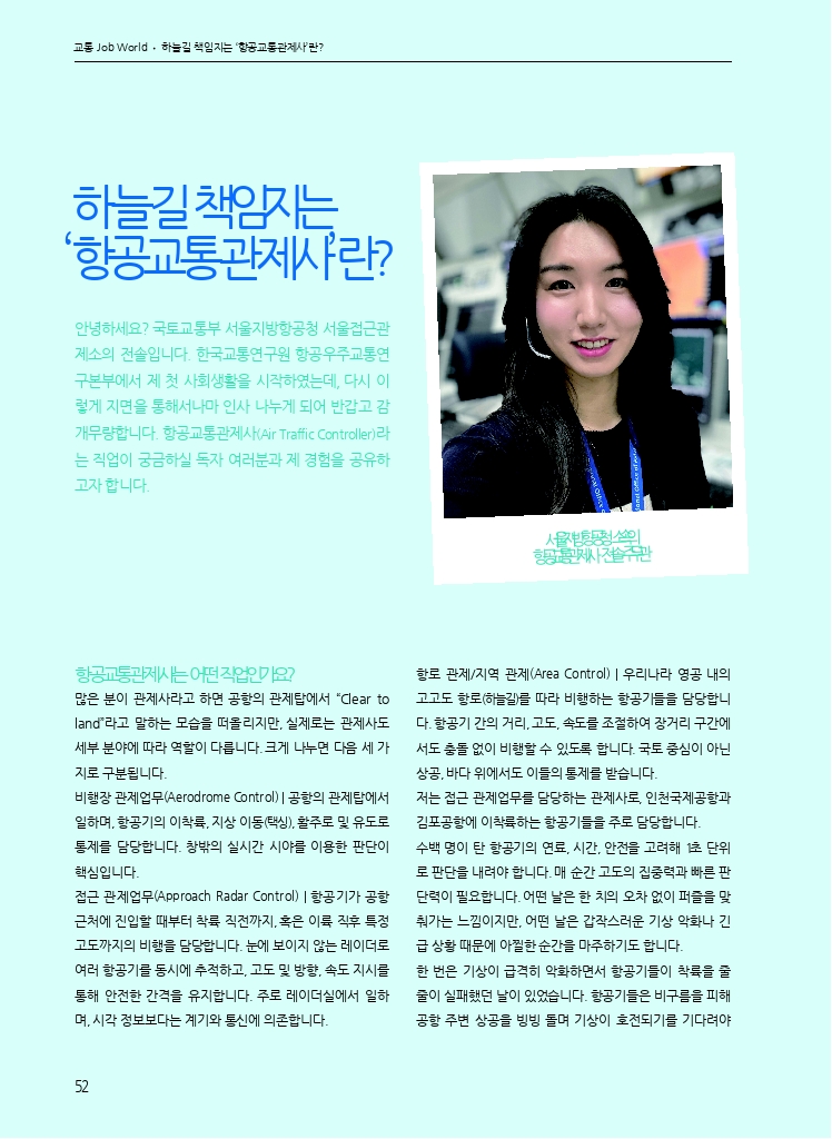 08.월간교통 2025.07_교통 Job World.pdf_thumb