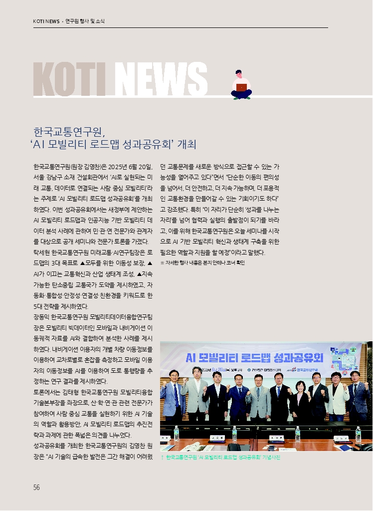 10.월간교통 2025.07_KOTI NEWS.pdf_thumb