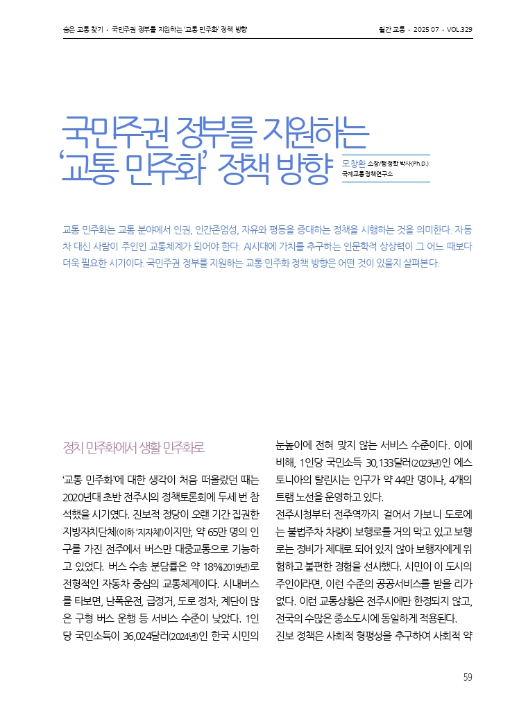 11.월간교통 2025.07_숨은 교통 찾기.pdf_thumb