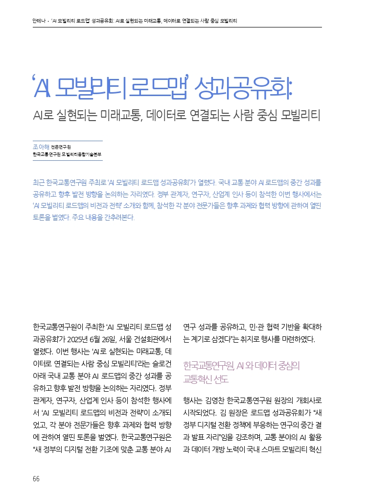 12.월간교통 2025.07_안테나.pdf_thumb