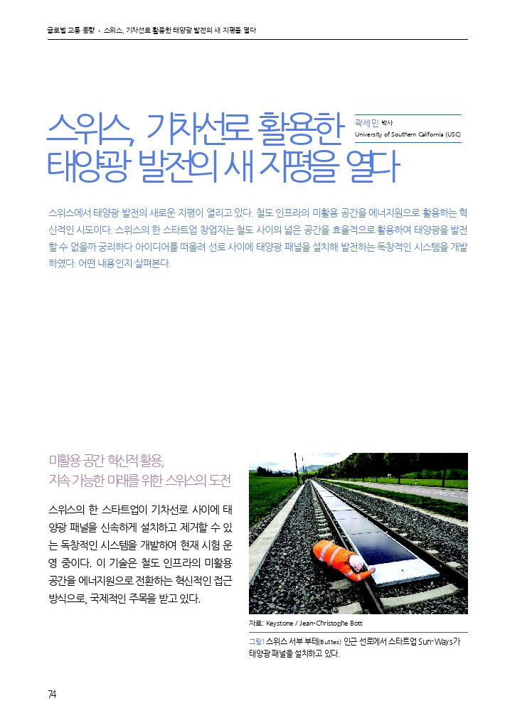 13.월간교통 2025.07_글로벌 교통 동향.pdf_thumb