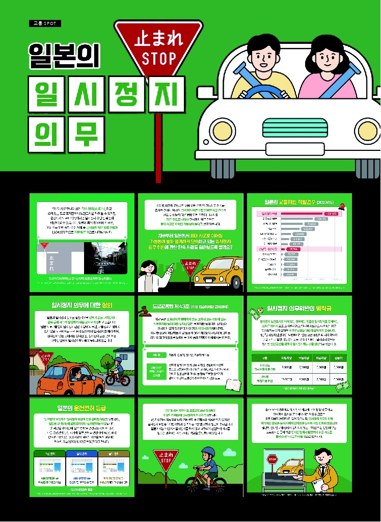 15.월간교통 2025.07_교통 SPOT.pdf_thumb