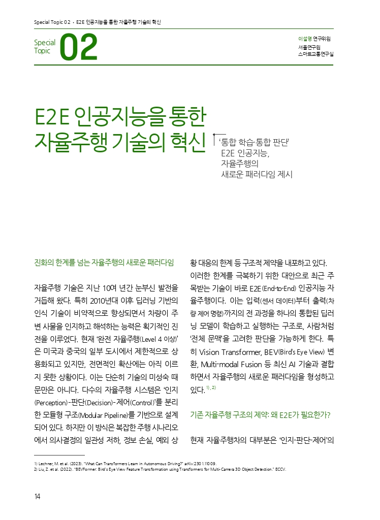 03.월간교통 2025.08_특집2.pdf_thumb