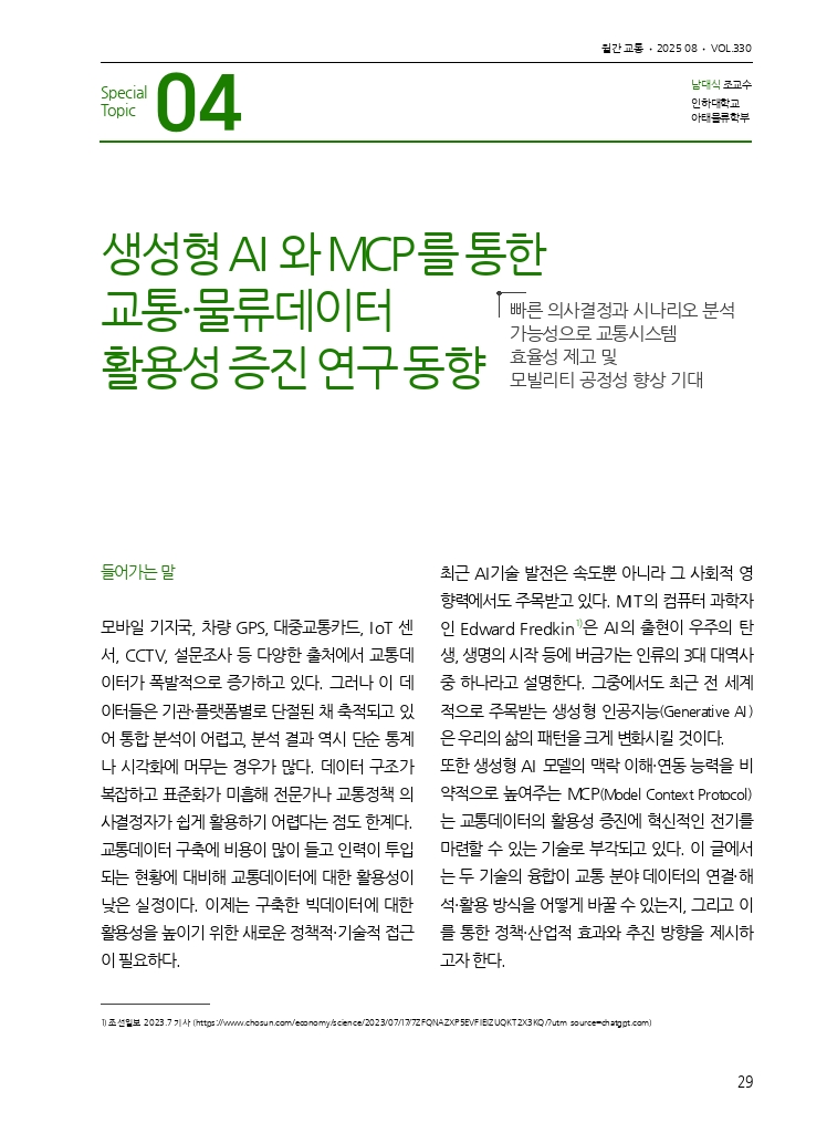05.월간교통 2025.08_특집4.pdf_thumb