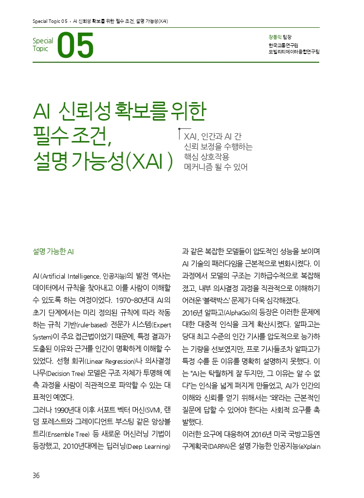 06.월간교통 2025.08_특집5.pdf_thumb