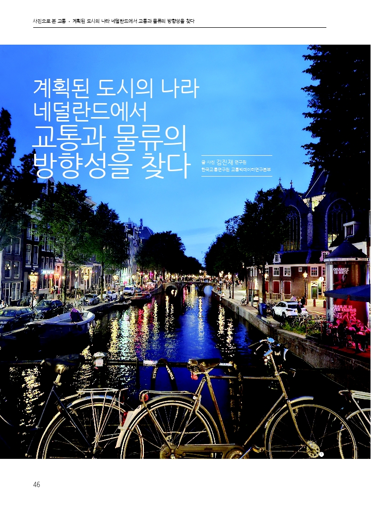 07.월간교통 2025.08_사진으로 본 교통.pdf_thumb