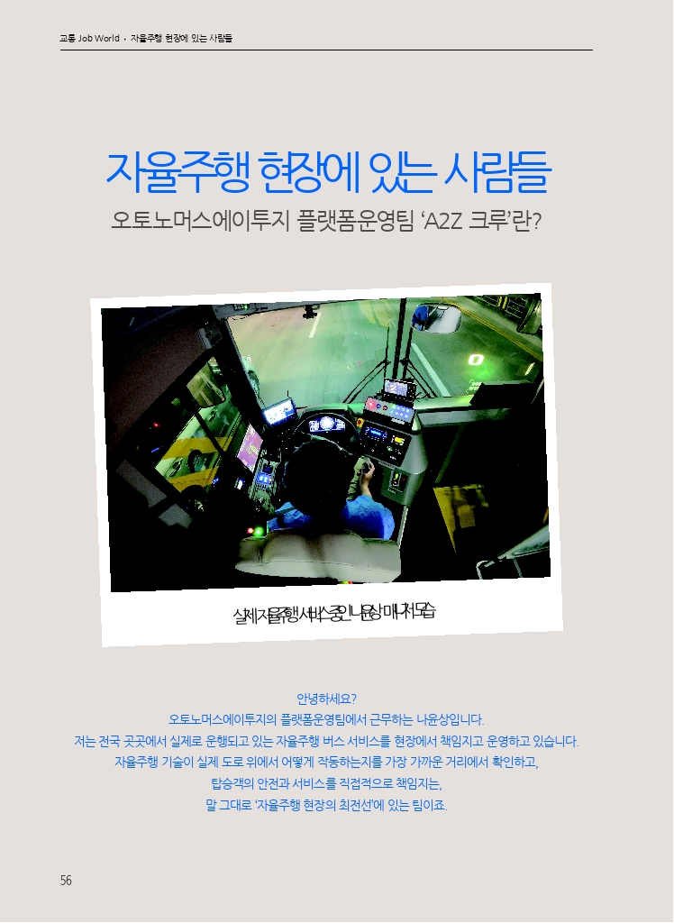 08.월간교통 2025.08_교통 Job World.pdf_thumb