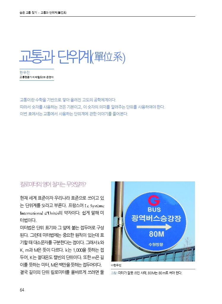 11.월간교통 2025.08_숨은 교통 찾기.pdf_thumb