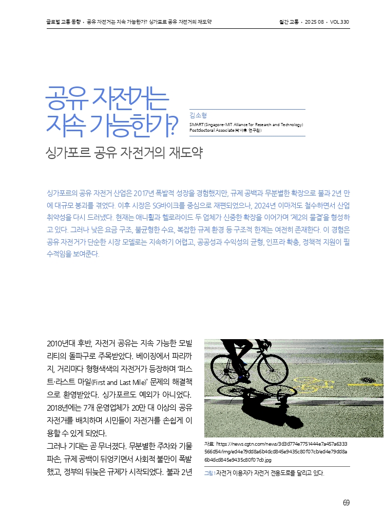 12.월간교통 2025.08_글로벌 교통 동향.pdf_thumb
