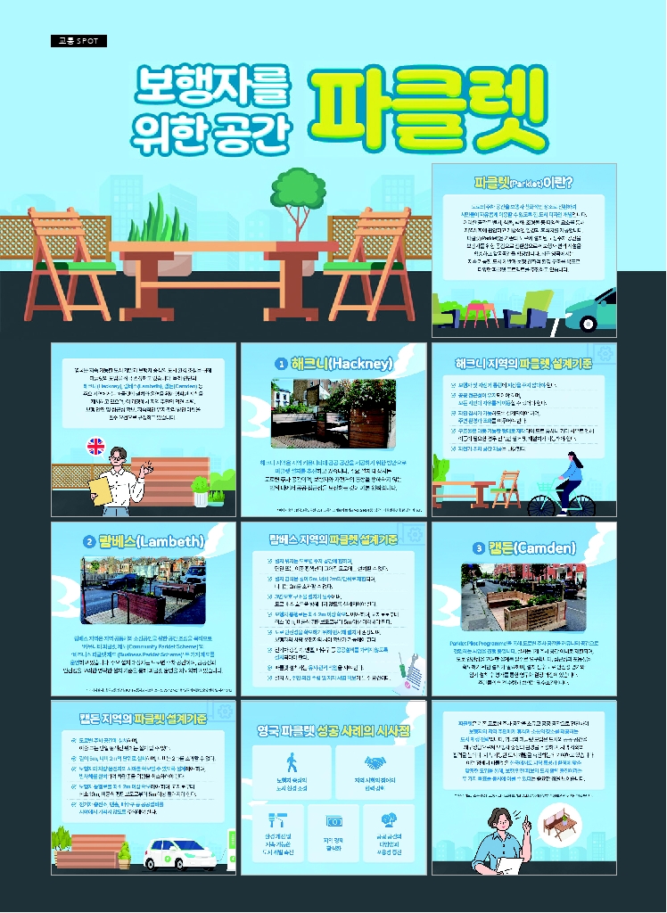 14.월간교통 2025.08_교통 SPOT.pdf_thumb